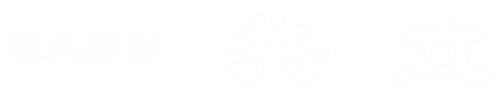 共立